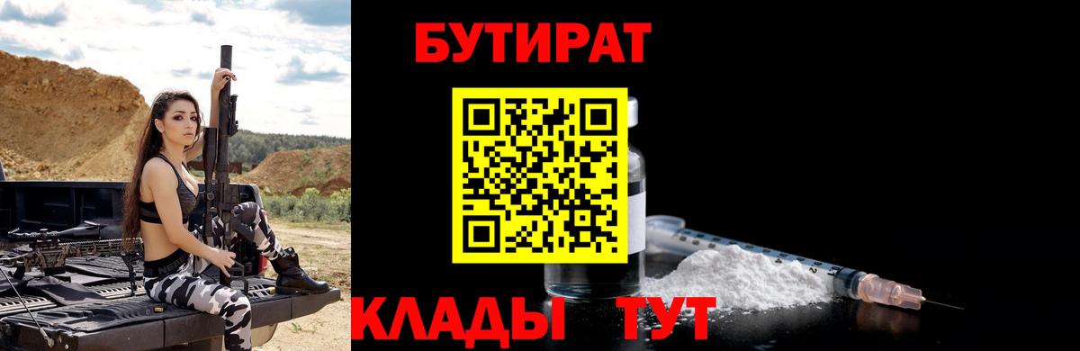 Бутират оксибутират  БУТИРАТ  Сибай  Вход с VPN 