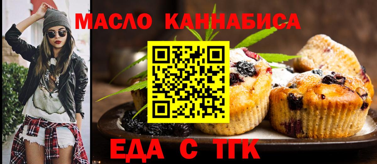 Еда ТГК марихуана  Вход с VPN  Сибай 