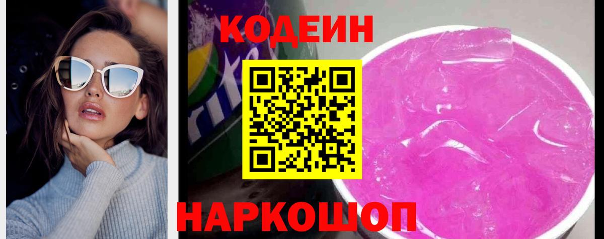 Кодеин напиток Lean (лин) Сибай