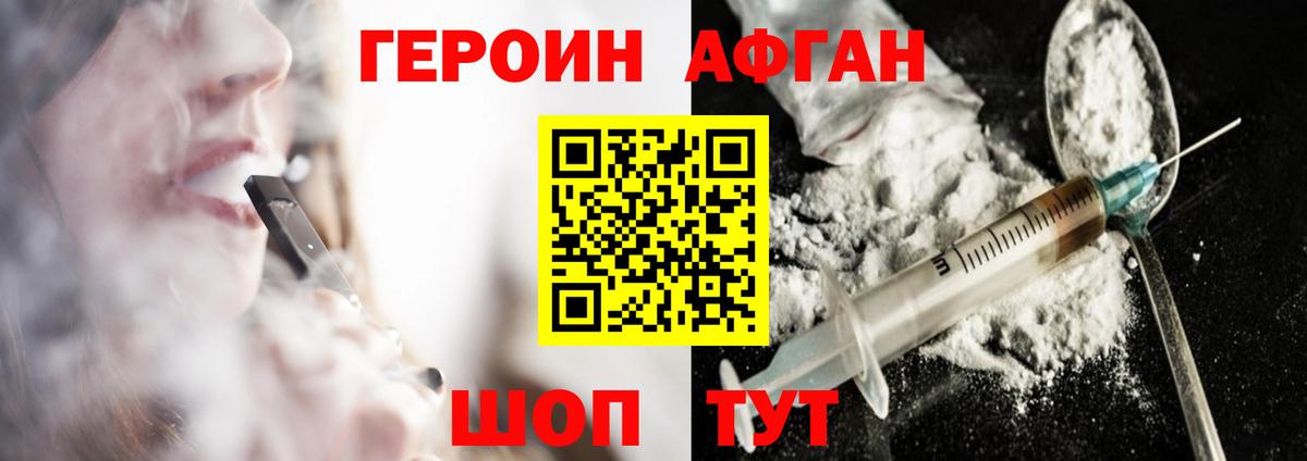 Героин Афган  Вход с VPN  Сибай 
